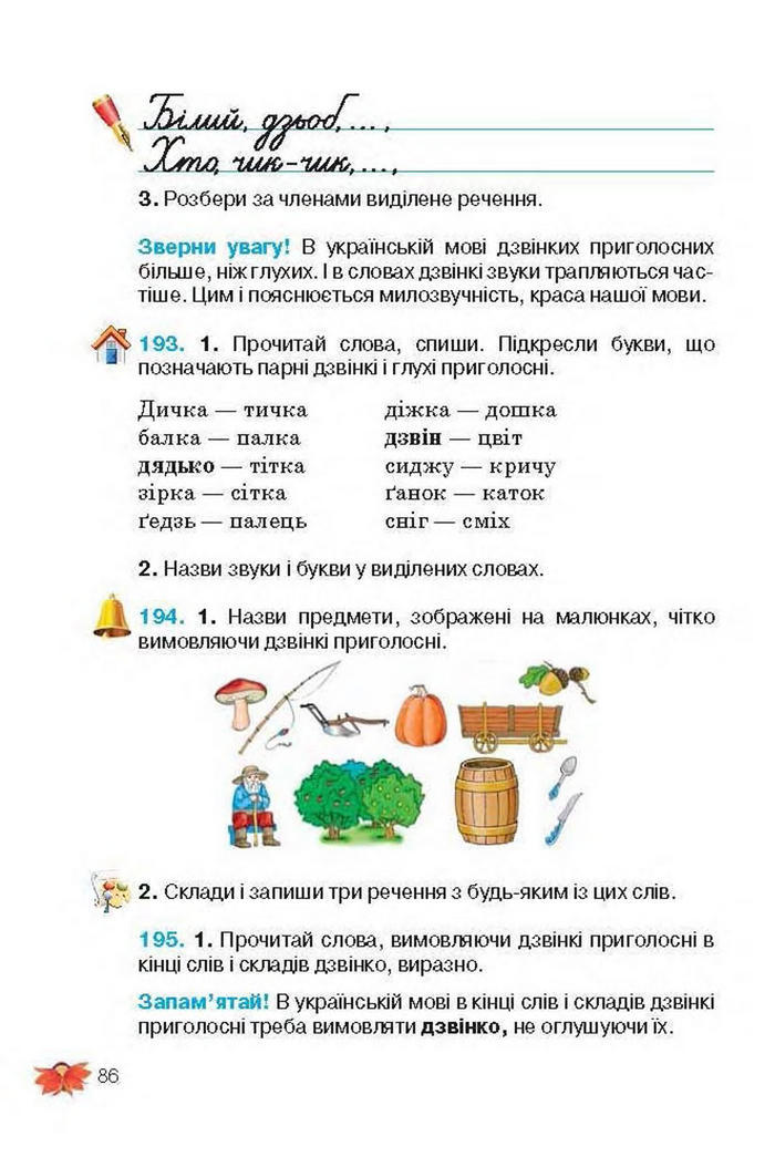 Підручник Українська мова 3 клас Вашуленко