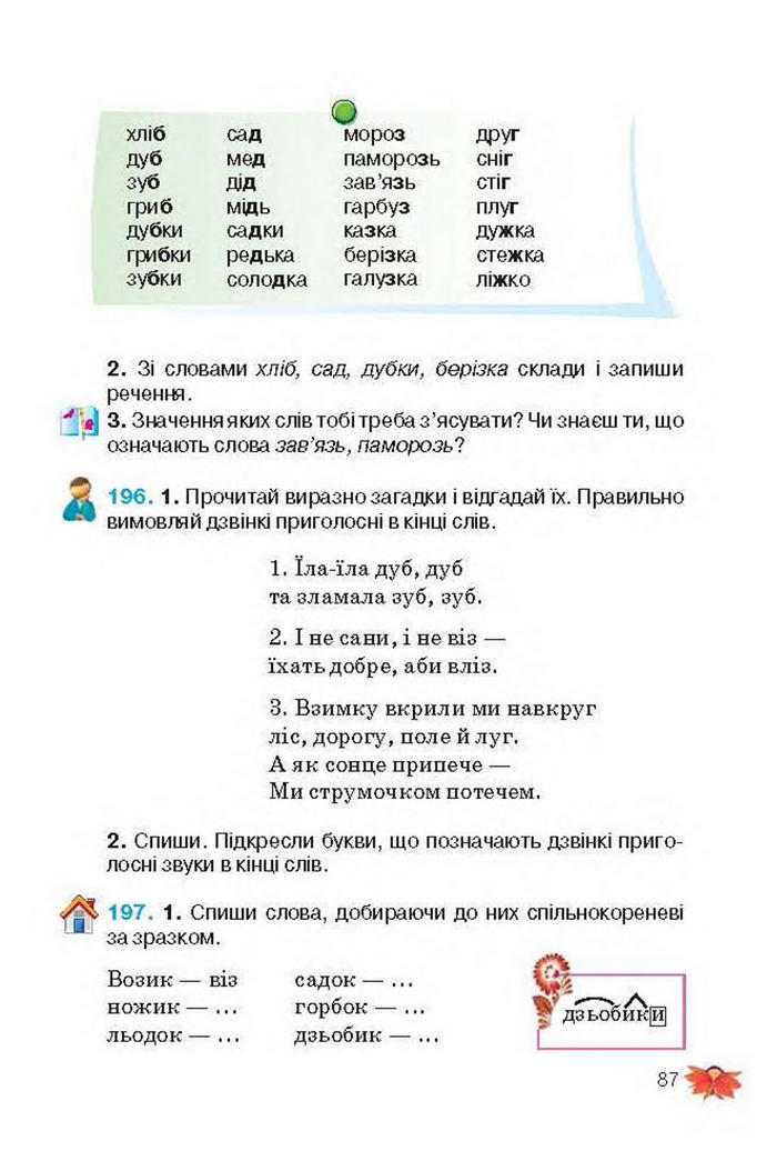 Підручник Українська мова 3 клас Вашуленко