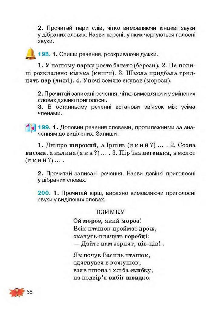 Підручник Українська мова 3 клас Вашуленко