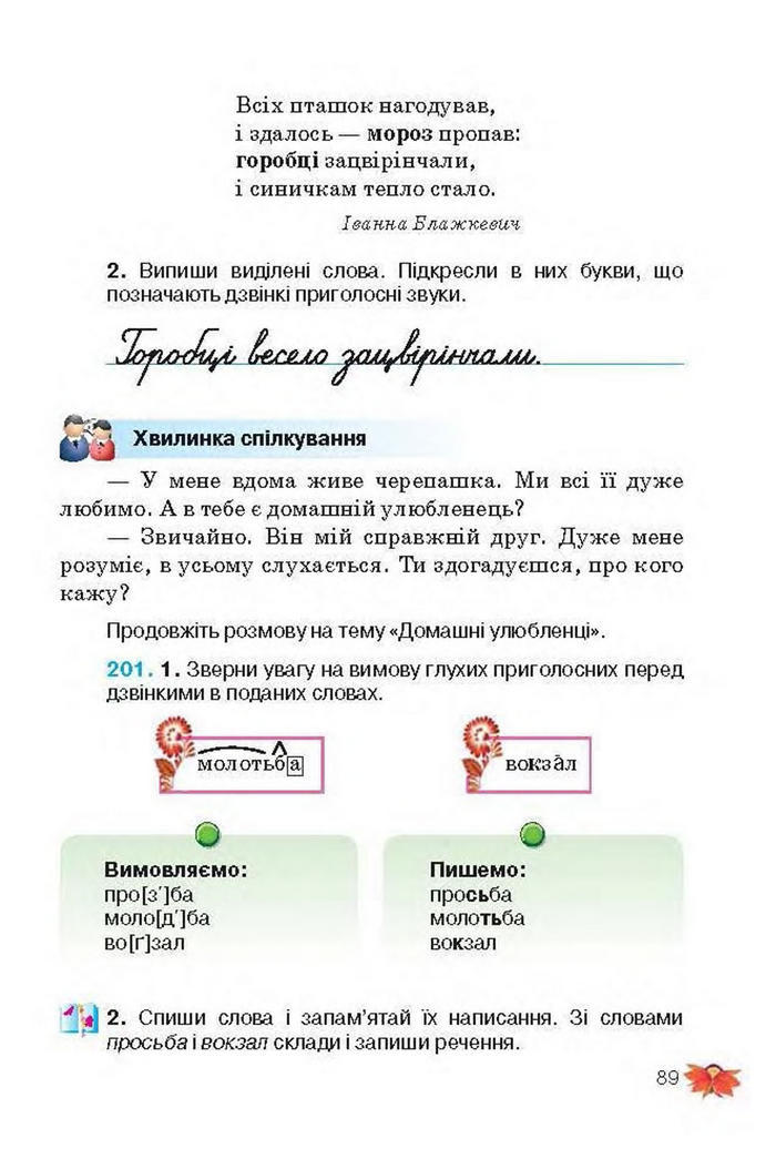 Підручник Українська мова 3 клас Вашуленко