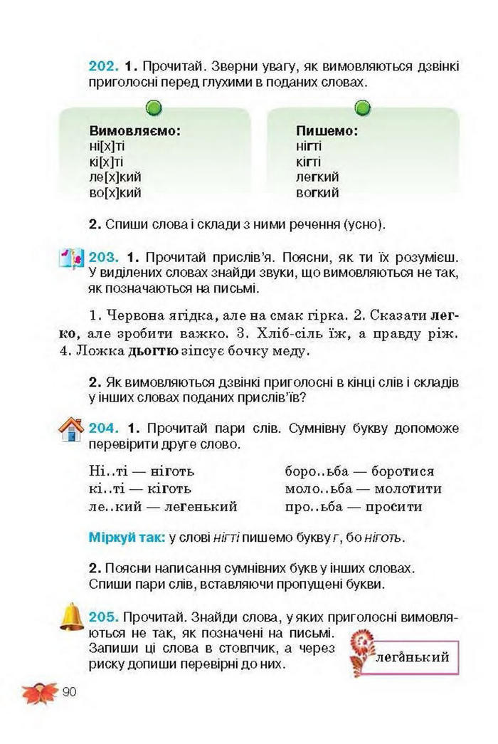 Підручник Українська мова 3 клас Вашуленко