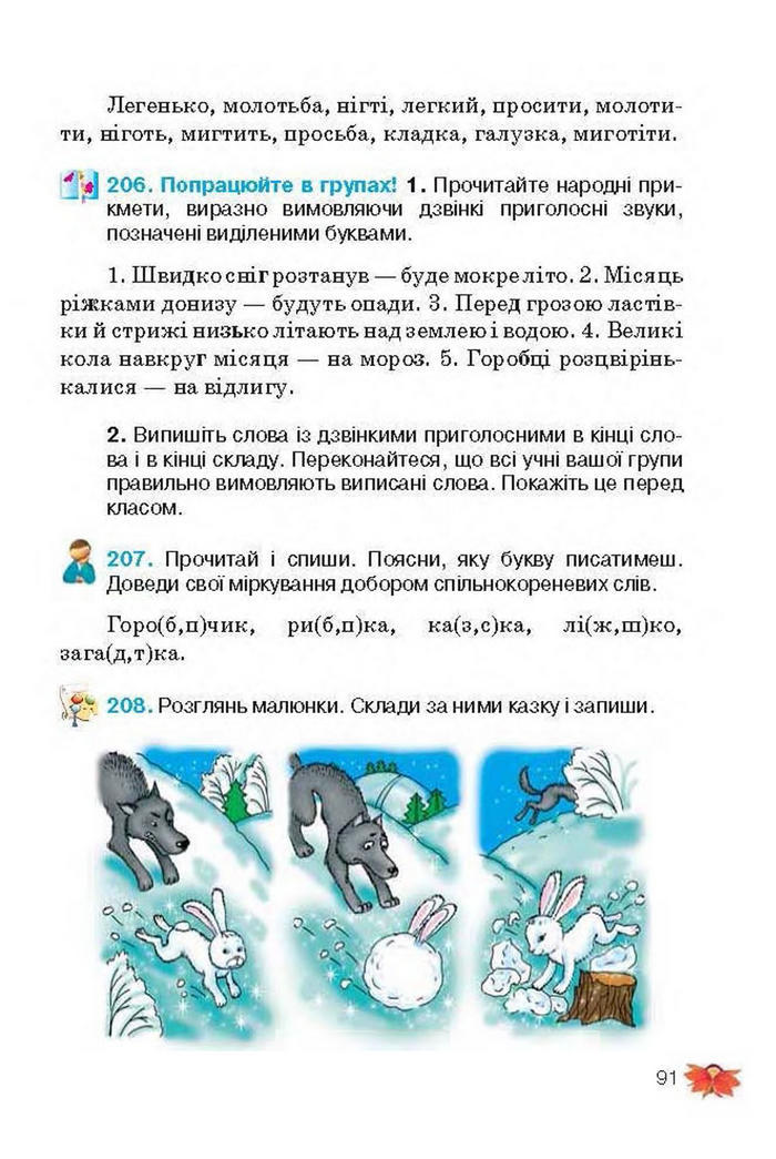 Підручник Українська мова 3 клас Вашуленко