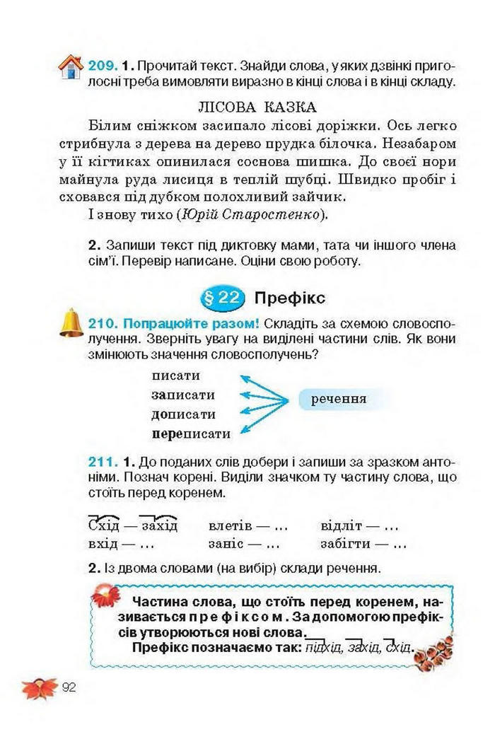 Підручник Українська мова 3 клас Вашуленко