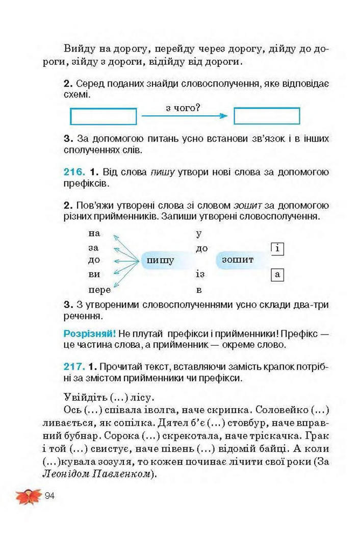 Підручник Українська мова 3 клас Вашуленко