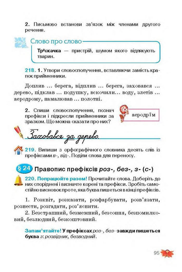 Підручник Українська мова 3 клас Вашуленко