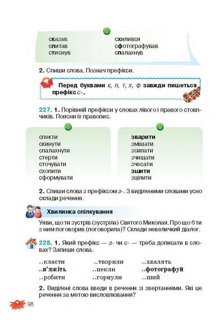 Підручник Українська мова 3 клас Вашуленко