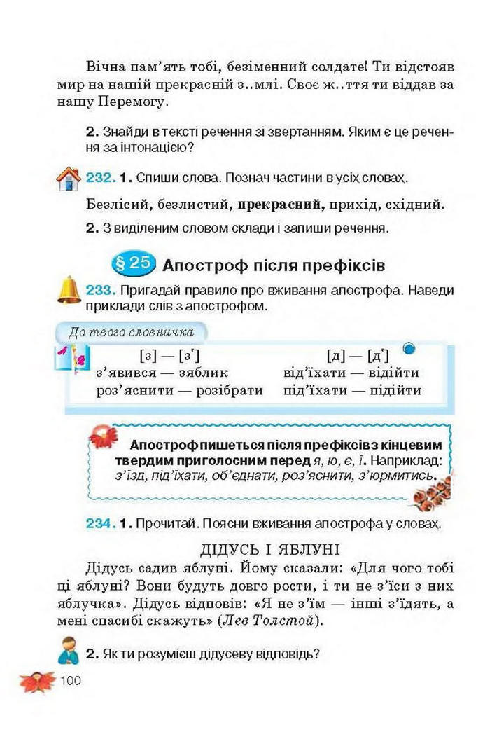 Підручник Українська мова 3 клас Вашуленко