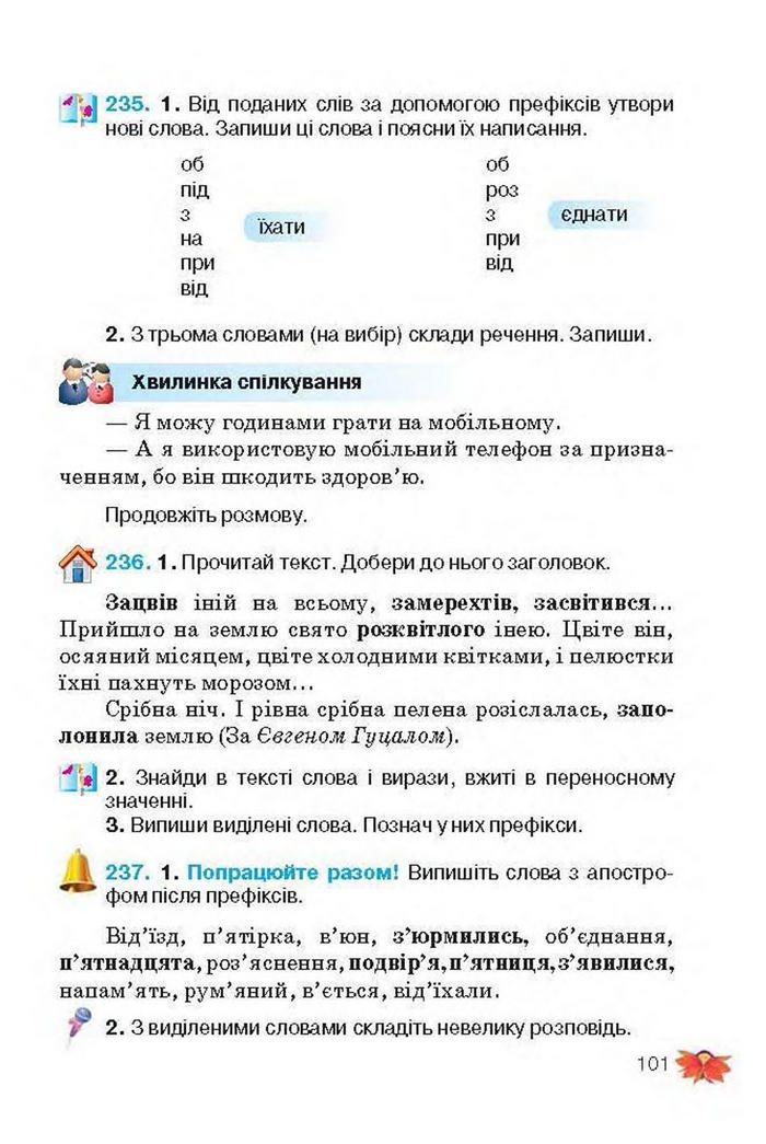 Підручник Українська мова 3 клас Вашуленко