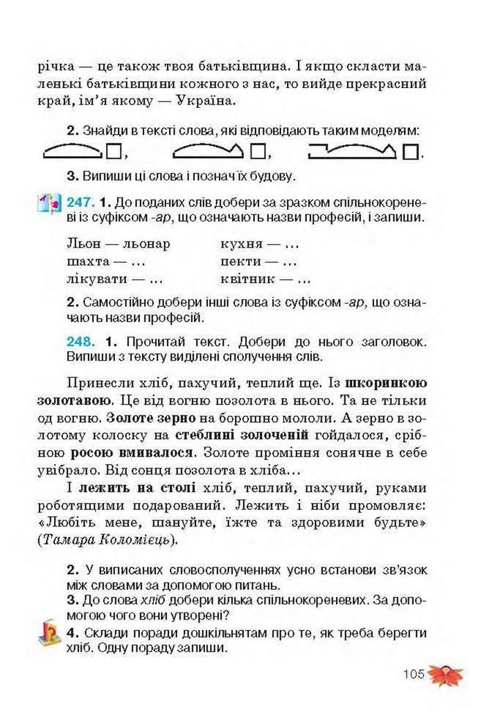 Підручник Українська мова 3 клас Вашуленко