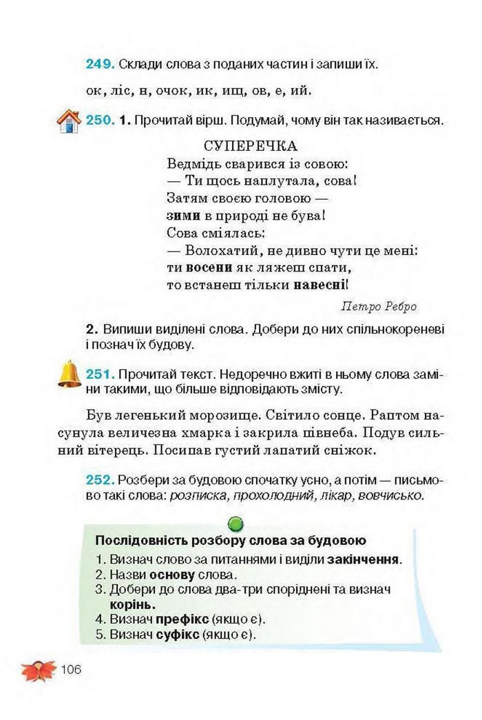 Підручник Українська мова 3 клас Вашуленко