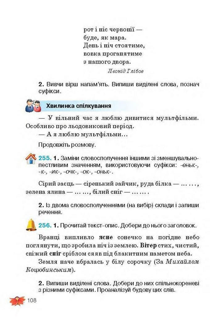 Підручник Українська мова 3 клас Вашуленко