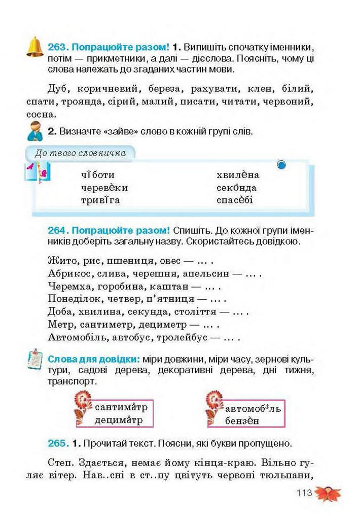 Підручник Українська мова 3 клас Вашуленко