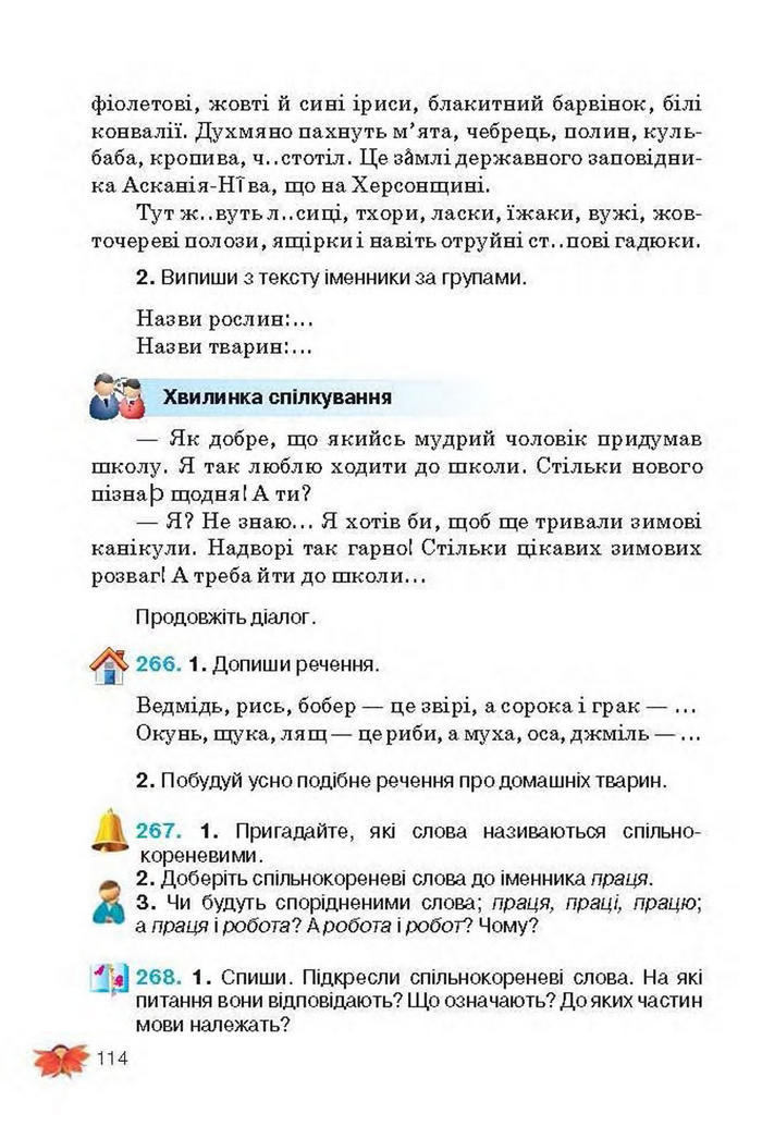 Підручник Українська мова 3 клас Вашуленко