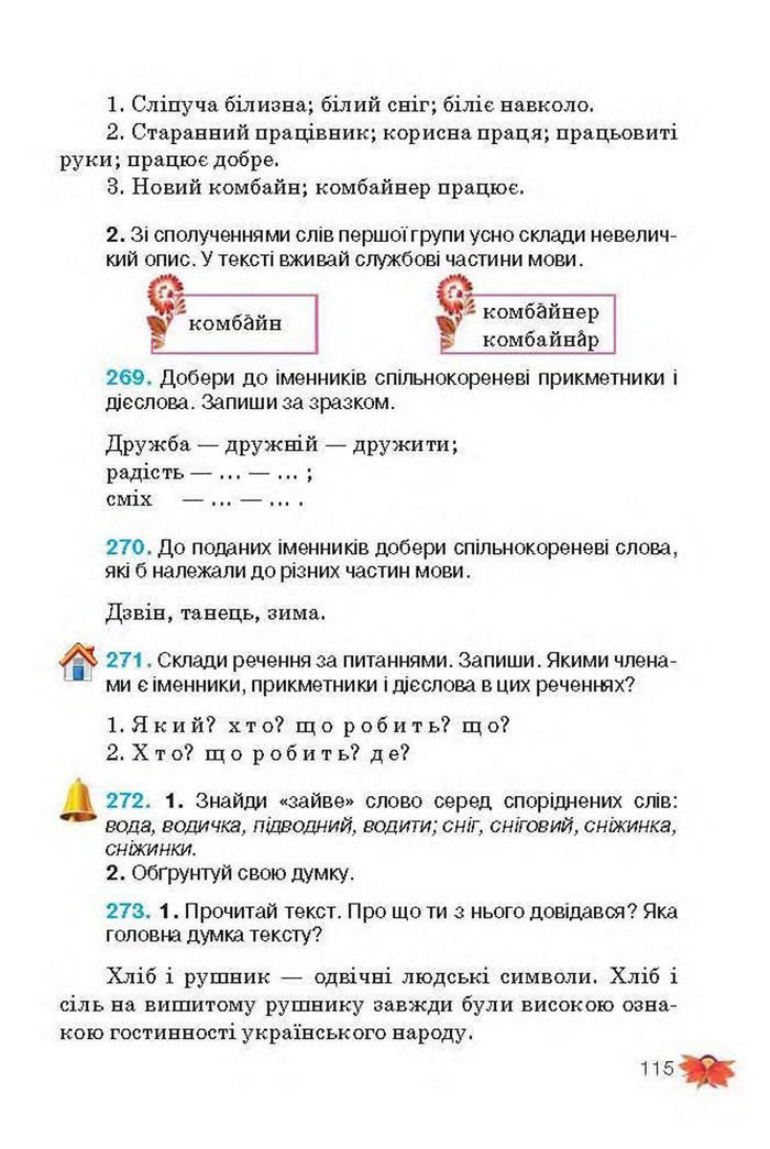 Підручник Українська мова 3 клас Вашуленко