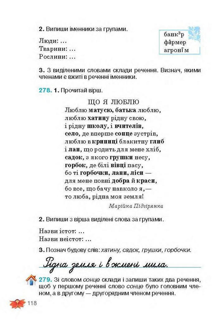 Підручник Українська мова 3 клас Вашуленко