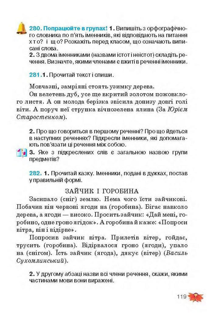 Підручник Українська мова 3 клас Вашуленко