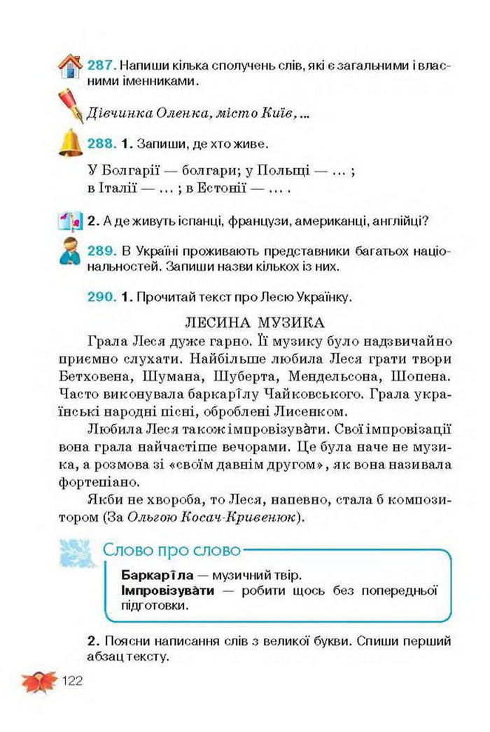 Підручник Українська мова 3 клас Вашуленко