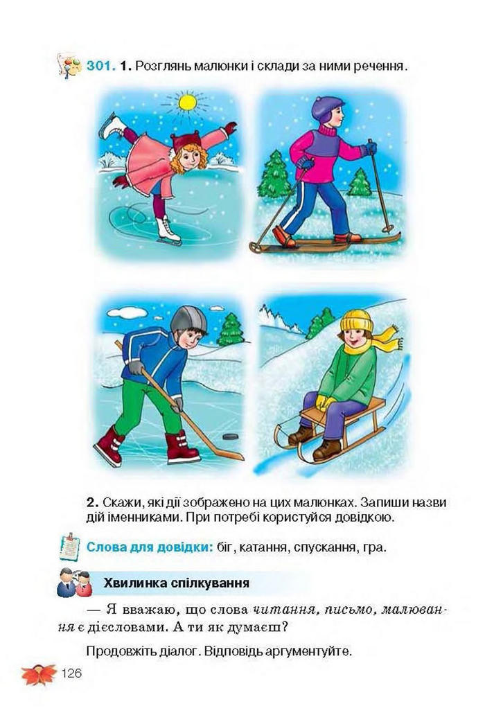 Підручник Українська мова 3 клас Вашуленко