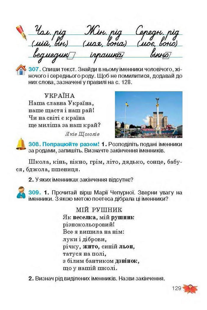Підручник Українська мова 3 клас Вашуленко