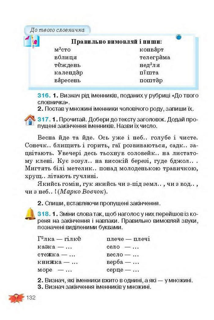 Підручник Українська мова 3 клас Вашуленко