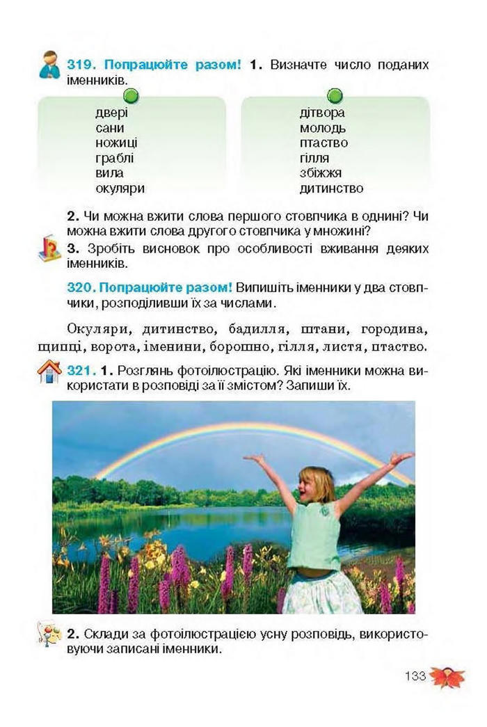 Підручник Українська мова 3 клас Вашуленко