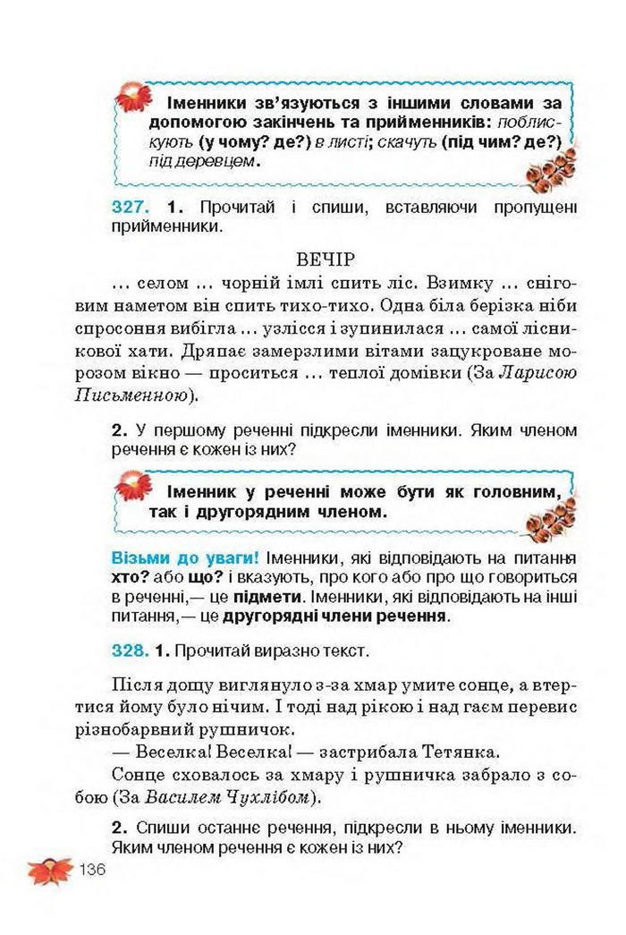 Підручник Українська мова 3 клас Вашуленко