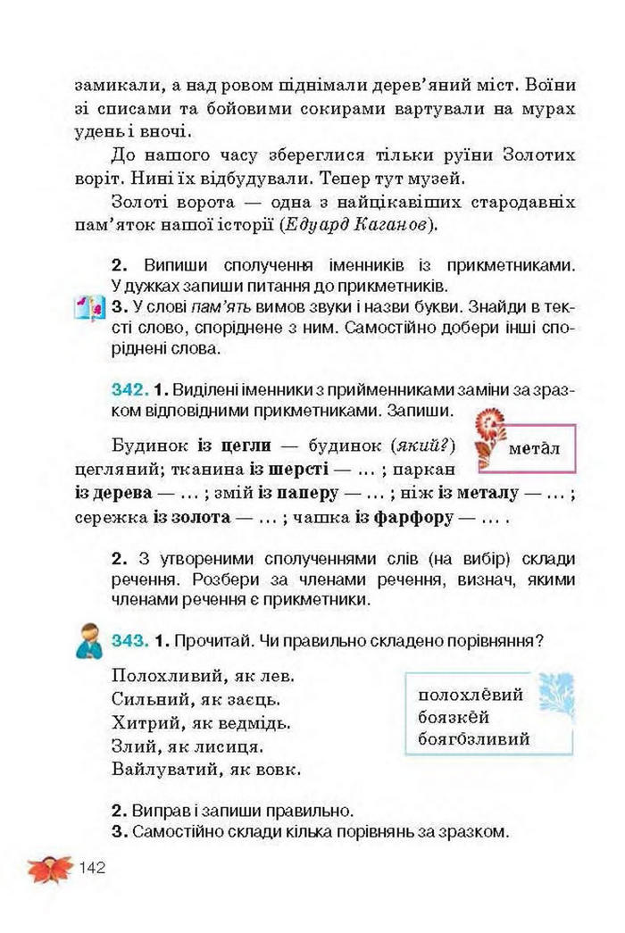 Підручник Українська мова 3 клас Вашуленко