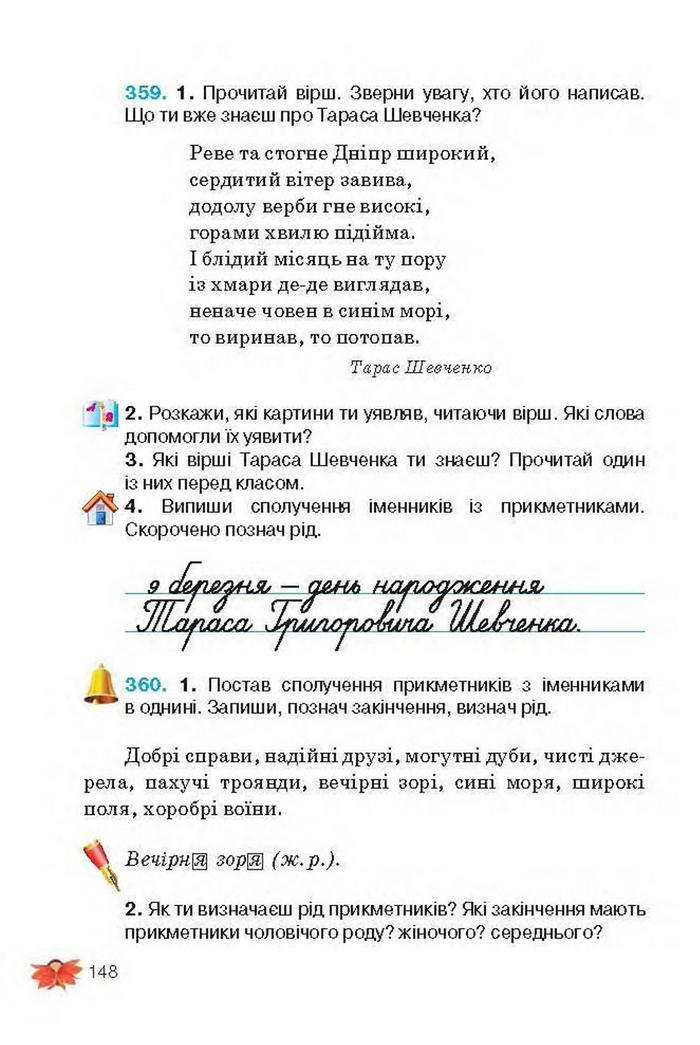 Підручник Українська мова 3 клас Вашуленко