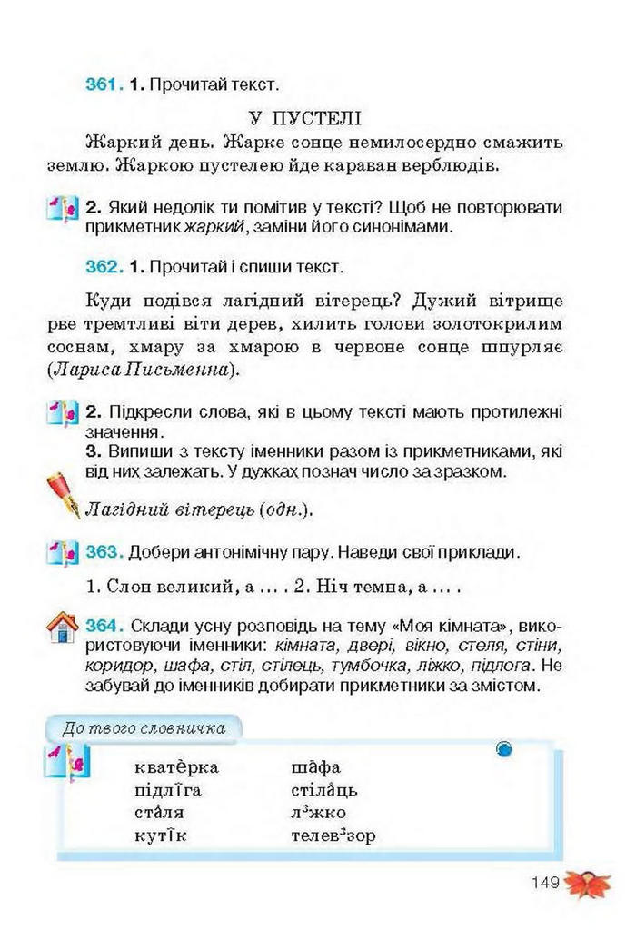 Підручник Українська мова 3 клас Вашуленко