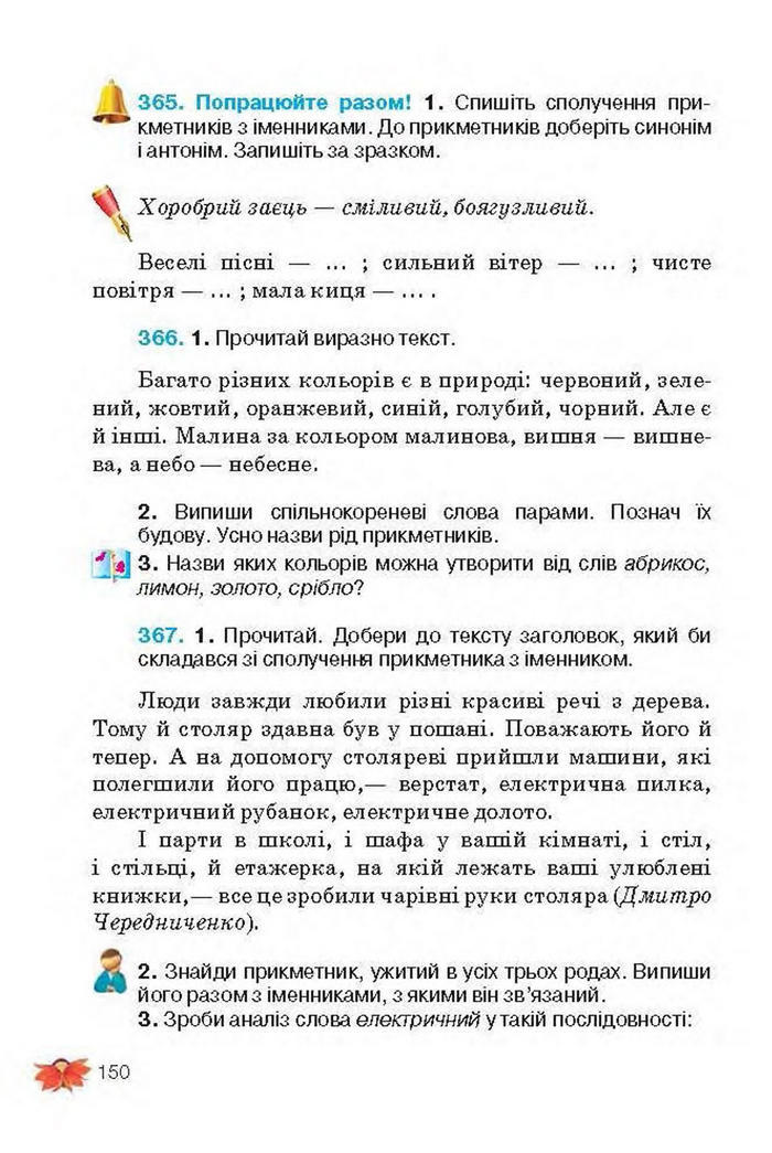 Підручник Українська мова 3 клас Вашуленко