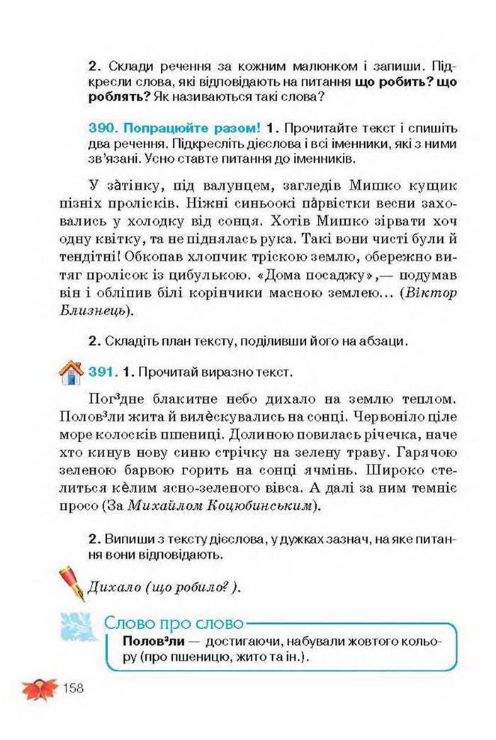 Підручник Українська мова 3 клас Вашуленко