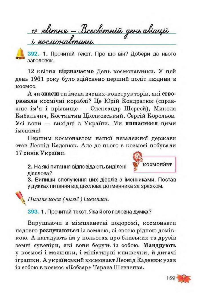 Підручник Українська мова 3 клас Вашуленко