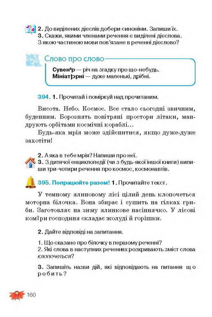 Підручник Українська мова 3 клас Вашуленко