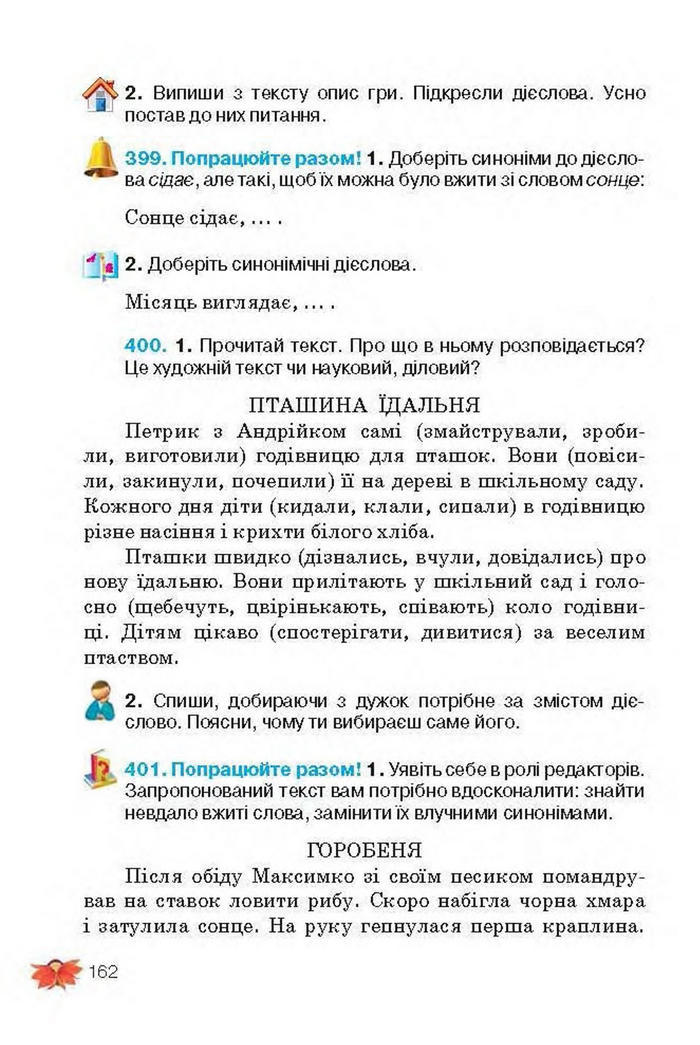 Підручник Українська мова 3 клас Вашуленко