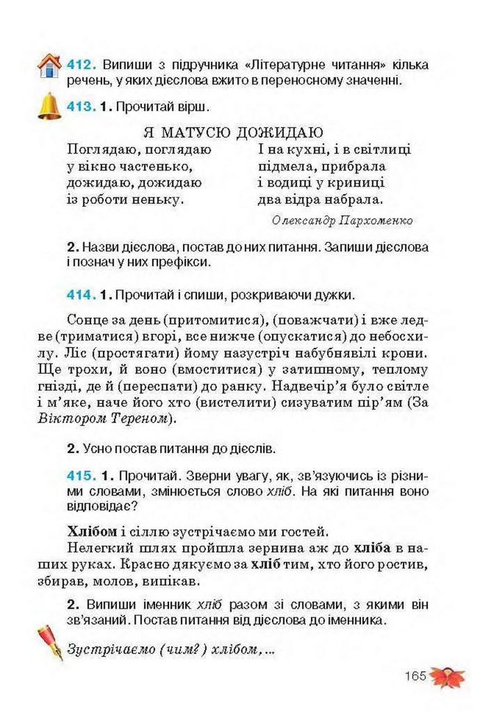 Підручник Українська мова 3 клас Вашуленко