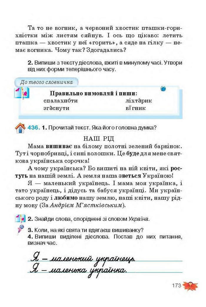 Підручник Українська мова 3 клас Вашуленко