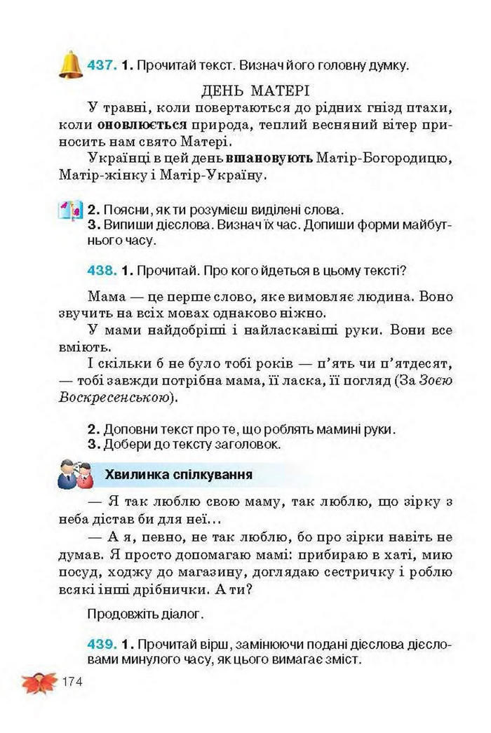 Підручник Українська мова 3 клас Вашуленко