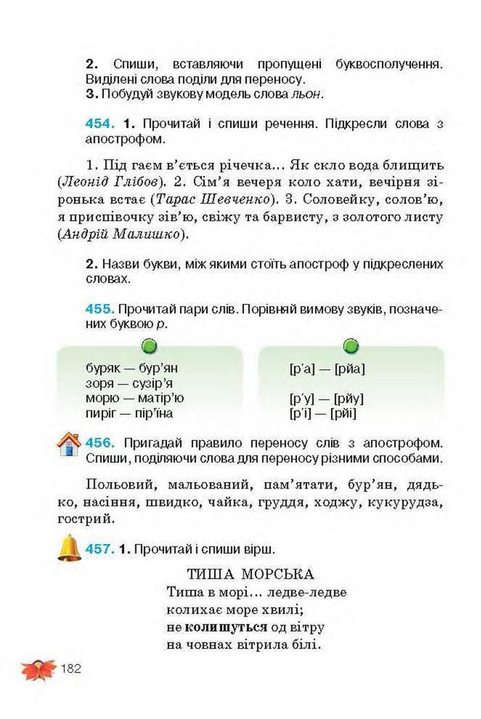 Підручник Українська мова 3 клас Вашуленко