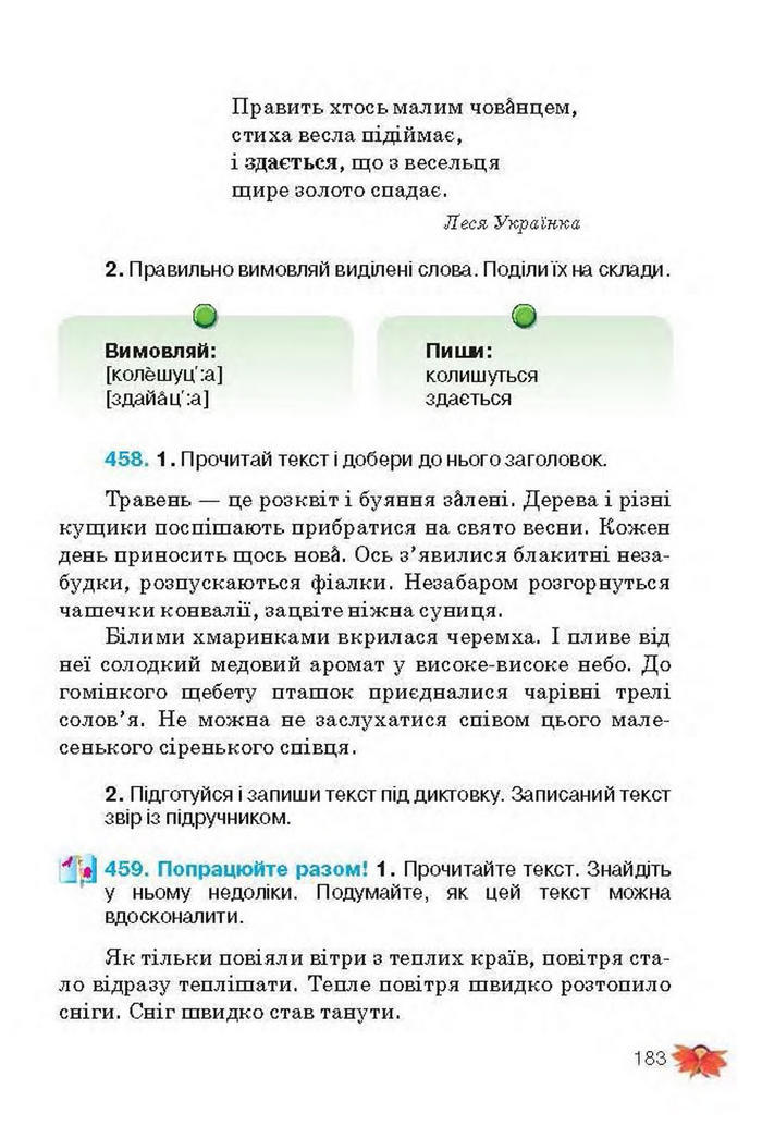 Підручник Українська мова 3 клас Вашуленко