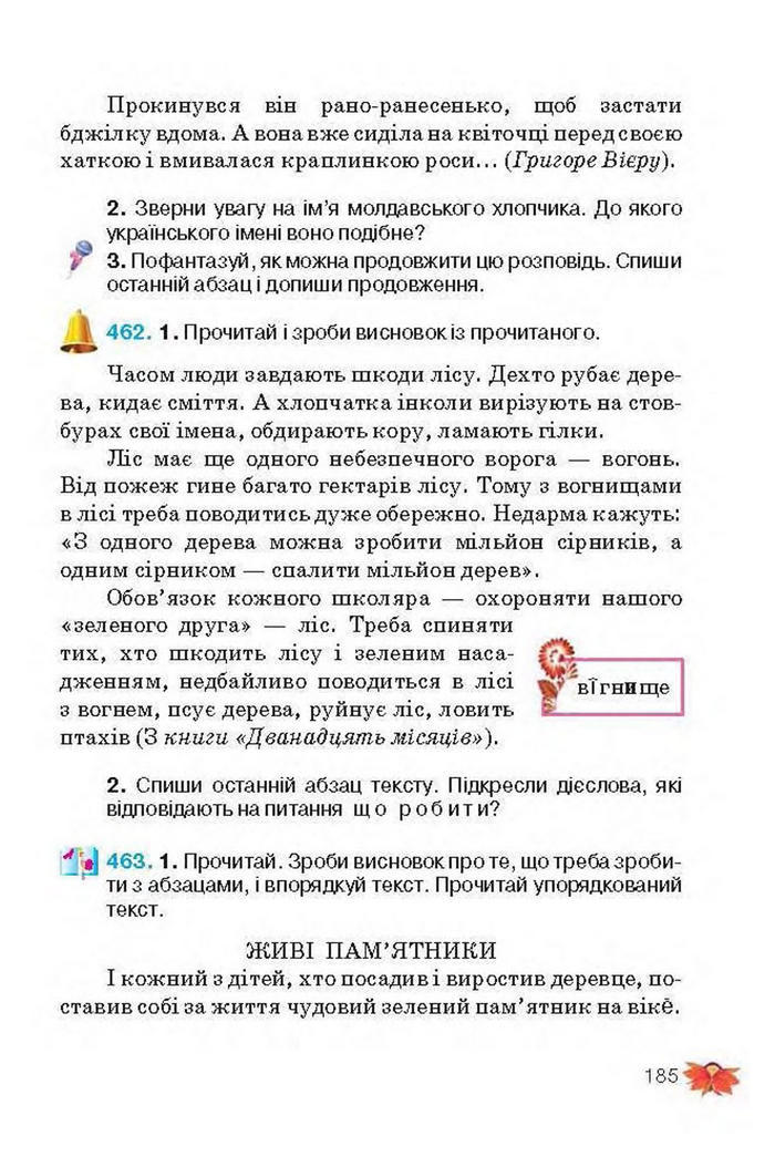 Підручник Українська мова 3 клас Вашуленко