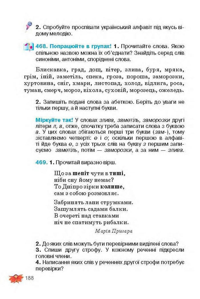 Підручник Українська мова 3 клас Вашуленко