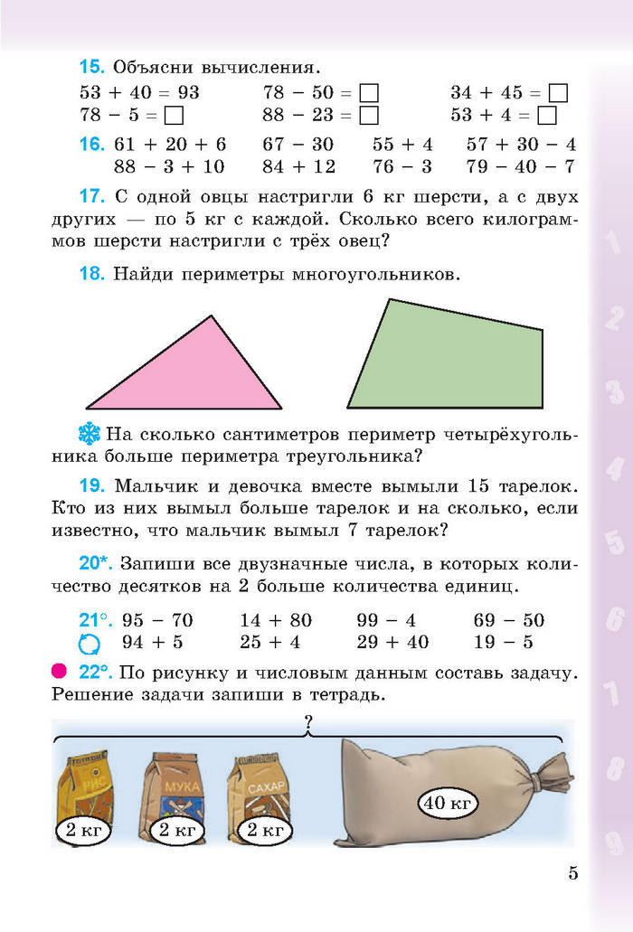 Математика 3 класс Богданович (Рус.)