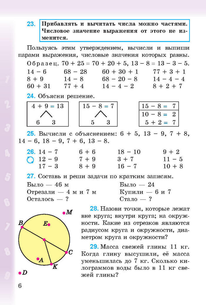 Математика 3 класс Богданович (Рус.)