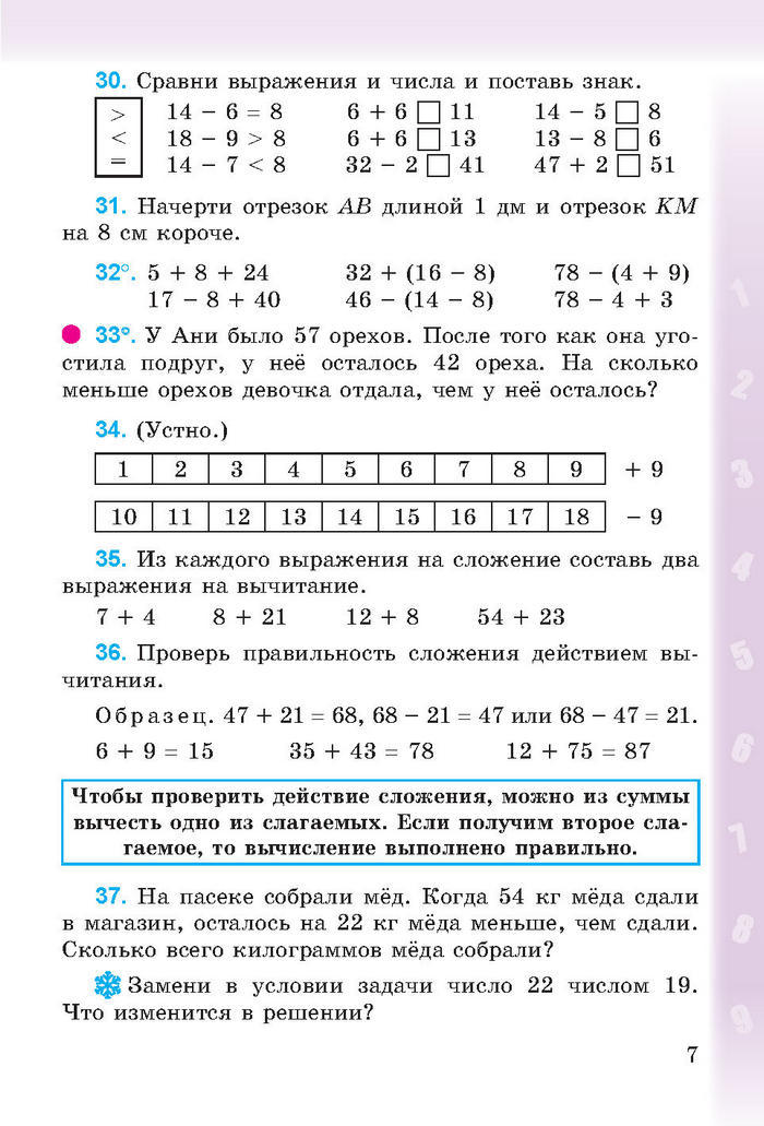 Математика 3 класс Богданович (Рус.)