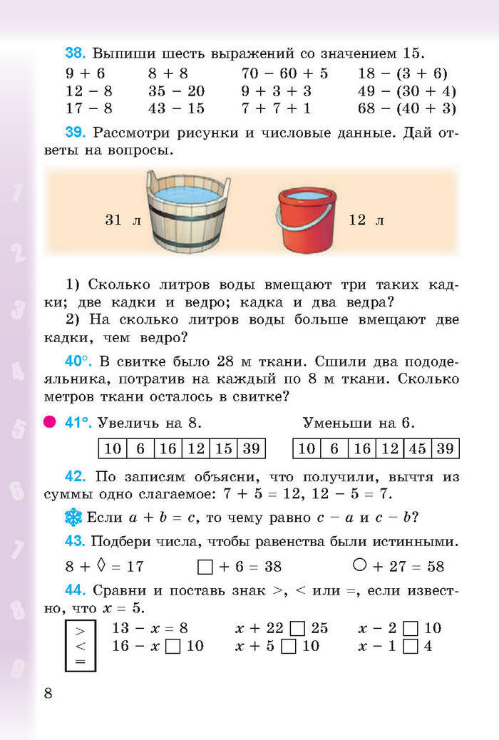 Математика 3 класс Богданович (Рус.)