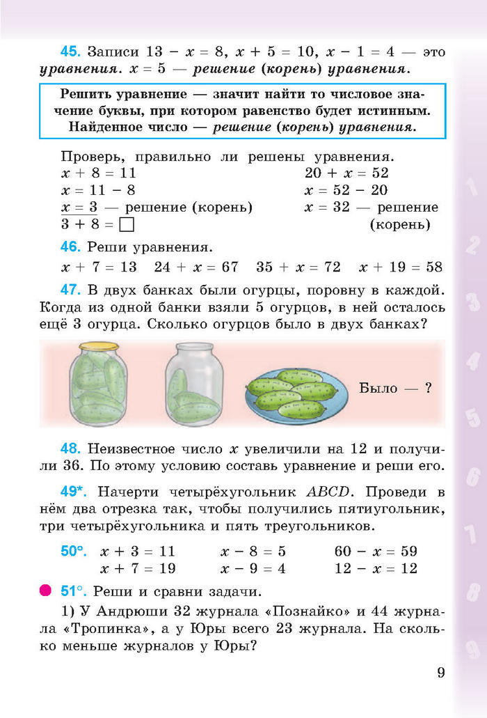 Математика 3 класс Богданович (Рус.)