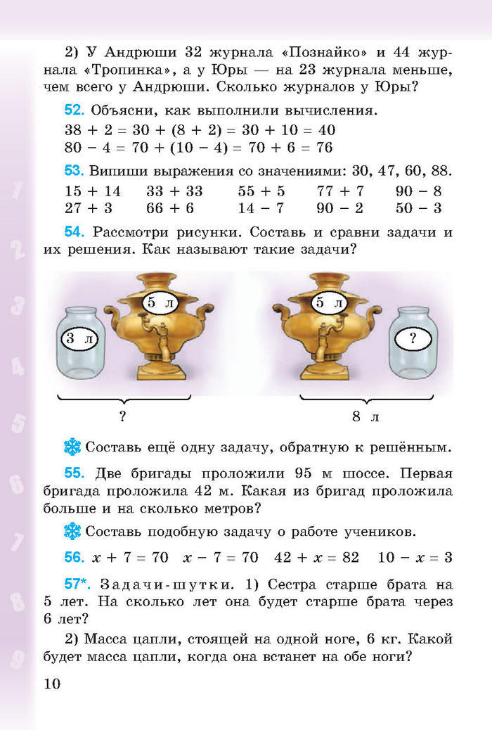 Математика 3 класс Богданович (Рус.)