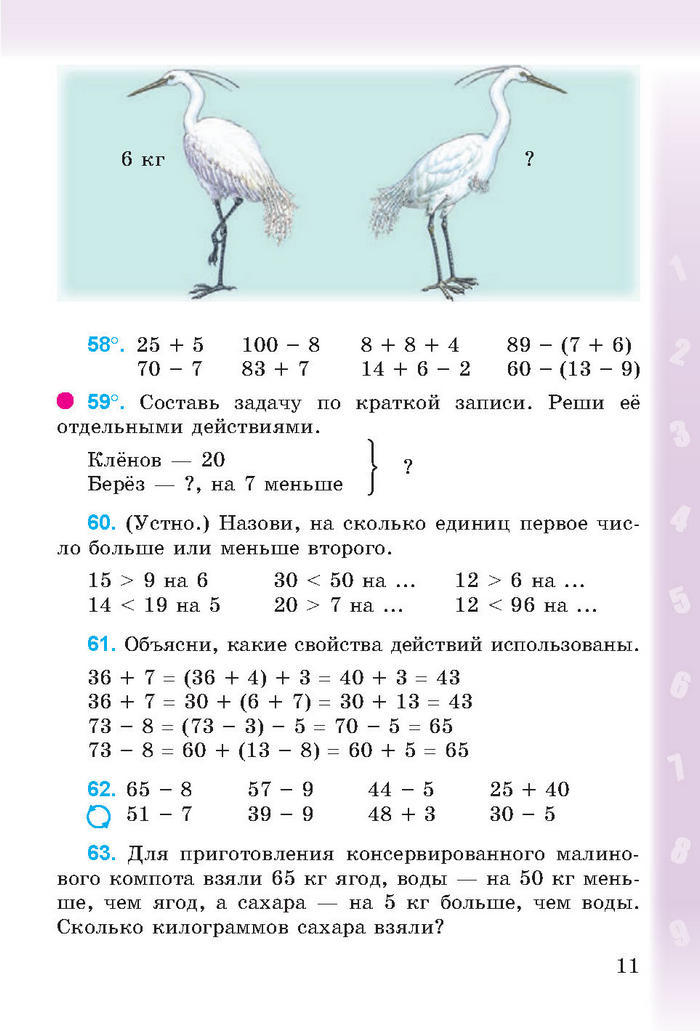 Математика 3 класс Богданович (Рус.)