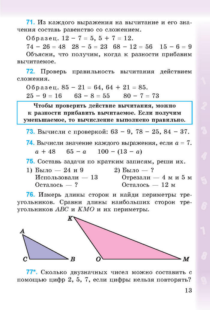 Математика 3 класс Богданович (Рус.)