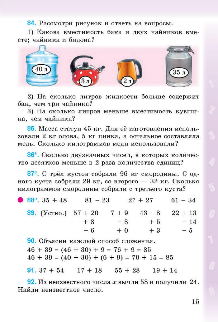 Математика 3 класс Богданович (Рус.)